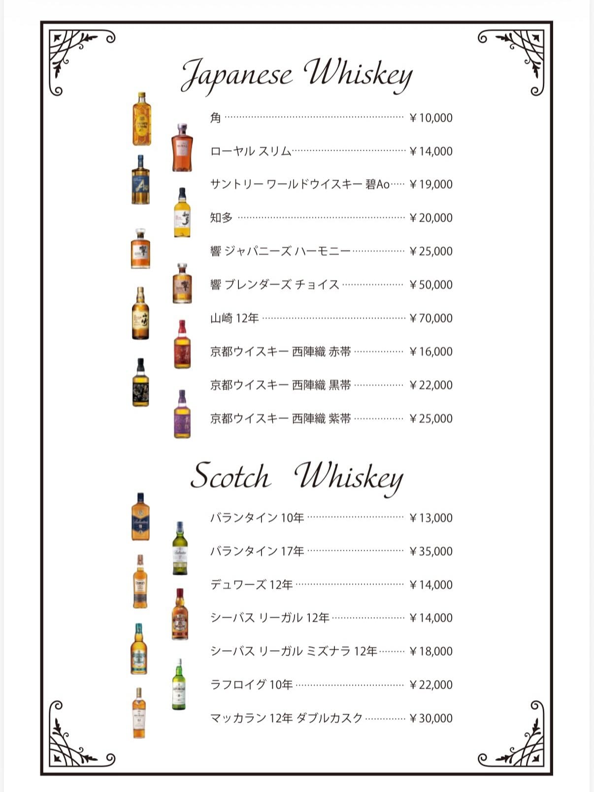 ウイスキーの銘柄と価格が一覧で並ぶメニュー表